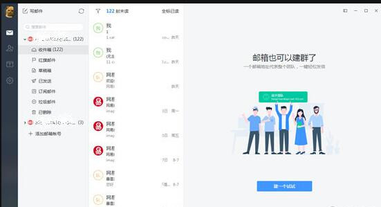 【网易邮箱大师激活版下载】网易邮箱大师VIP激活版 v6.22.1 去广告激活版插图10