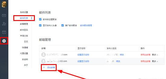 【网易邮箱大师激活版下载】网易邮箱大师VIP激活版 v6.22.1 去广告激活版插图11
