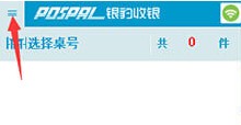 银豹收银系统免费版