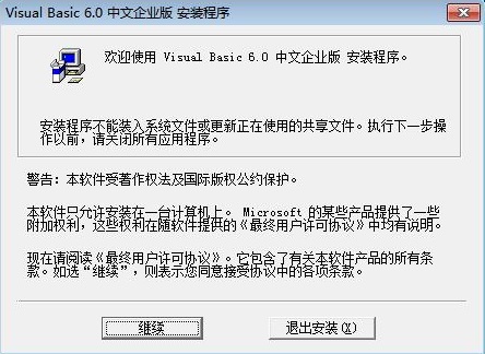 vb6.0精简版