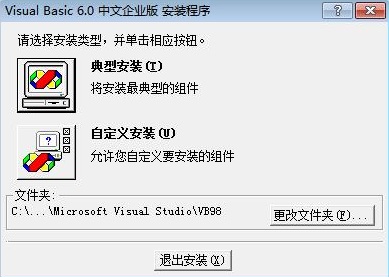 vb6.0精简版