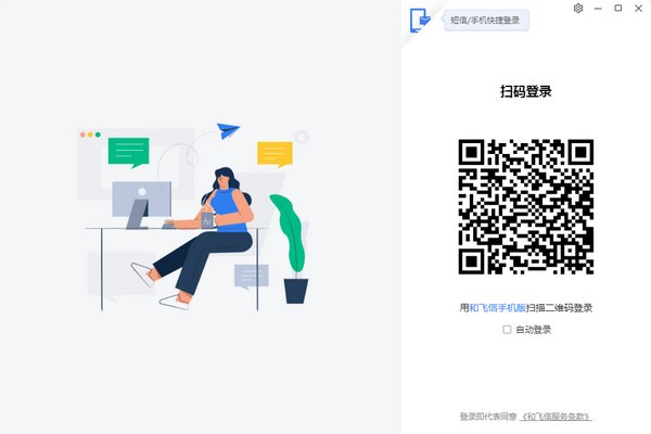 和飞信截图