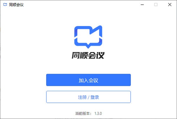 同顺会议截图