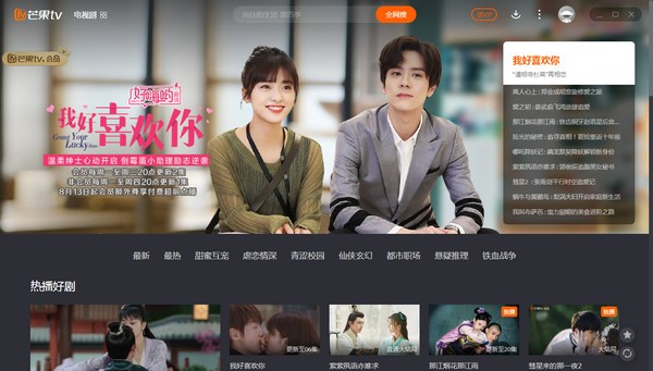 芒果tv截图1