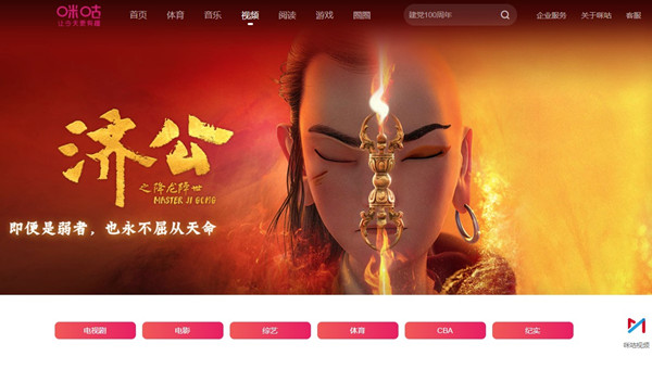 咪咕视频电视版截图