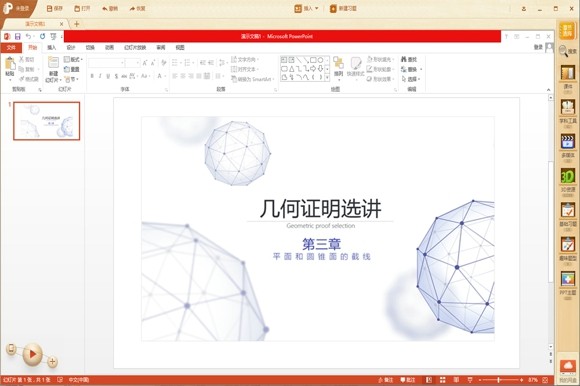 101教育PPT最新版截图1