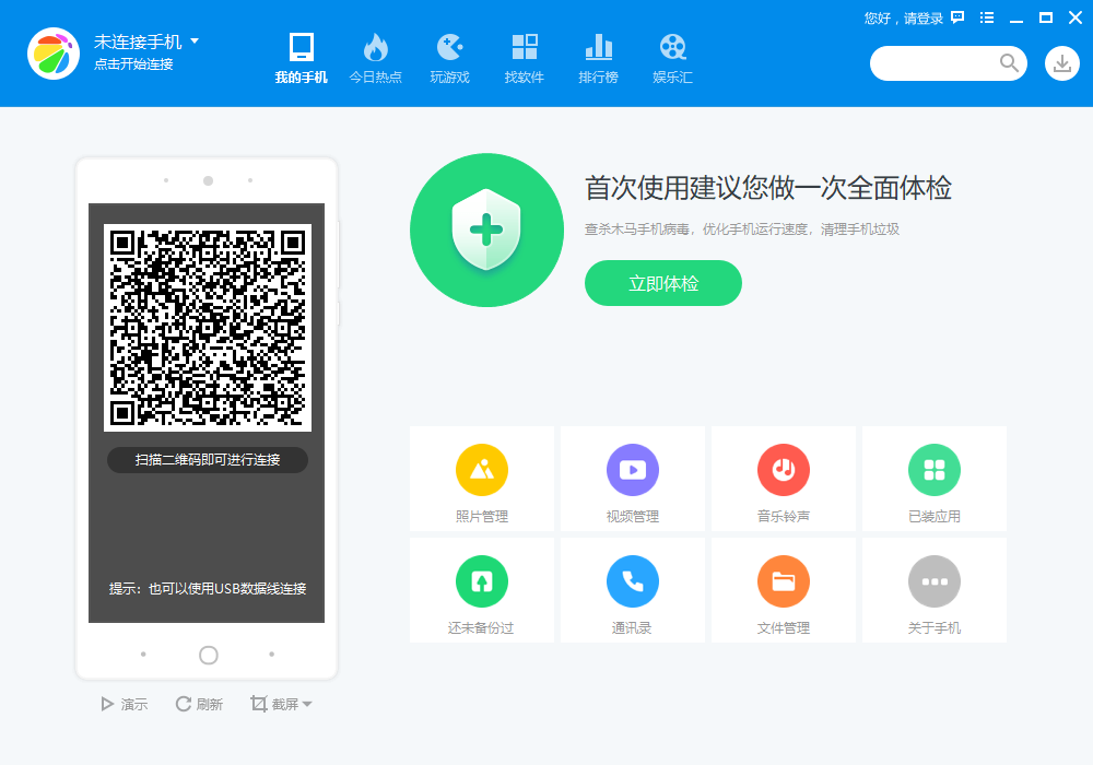 360手机助手2021官方免费下载