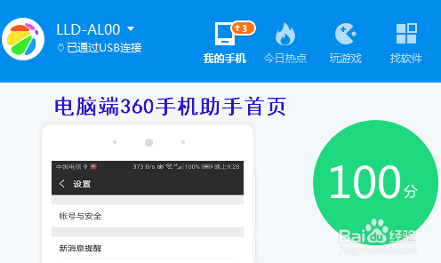360手机助手2021官方免费下载