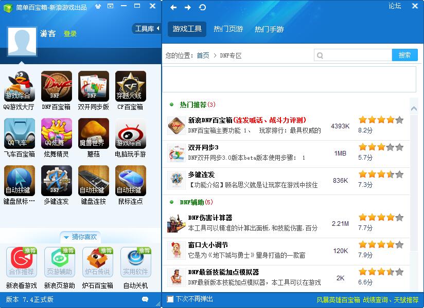 简单百宝箱截图