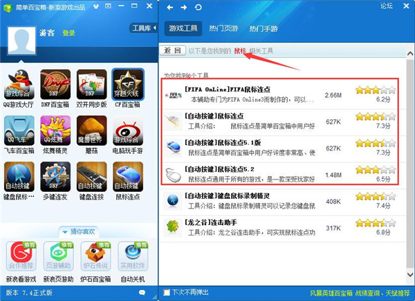 【简单百宝箱电脑版下载】简单百宝箱最新版本 v2021 官方免费版插图4