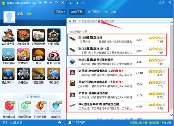 【简单百宝箱电脑版下载】简单百宝箱最新版本 v2021 官方免费版插图5