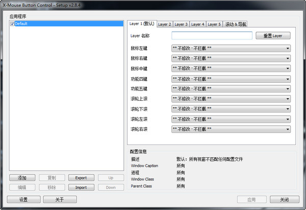 【X-Mouse中文版】X-Mouse汉化版下载 v2.9.2 最新绿色版(支持Win10/Win11)插图1