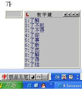 极品五笔输入法官方版截图