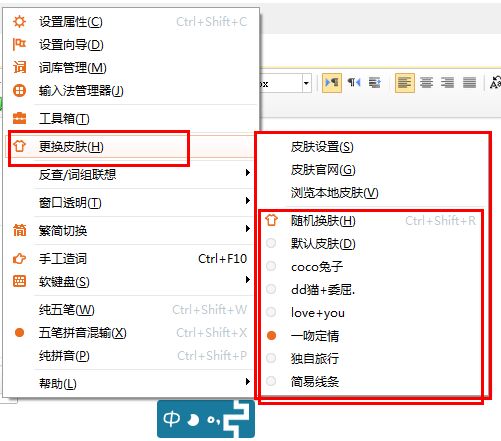 极品五笔输入法官方版使用方法2