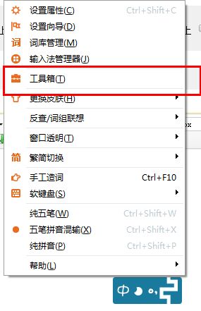 极品五笔输入法官方版使用方法4
