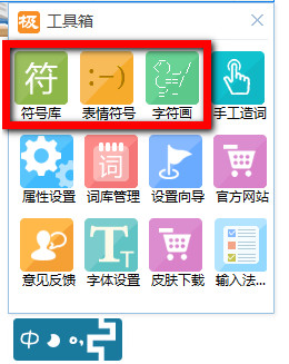 极品五笔输入法官方版使用方法5