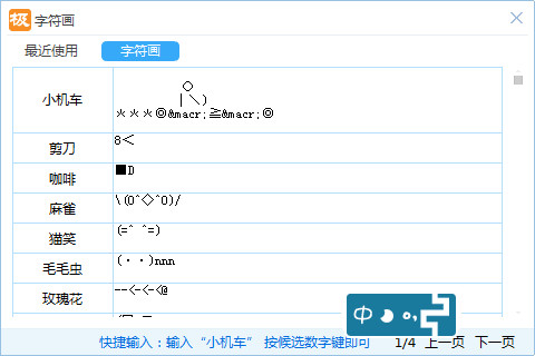 极品五笔输入法官方版使用方法6