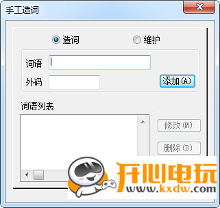 【极品五笔输入法官方版下载】极品五笔输入法官方最新版 v8.7.1 电脑版插图9