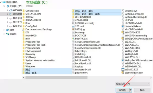 winzip中文破解版使用技巧截图2