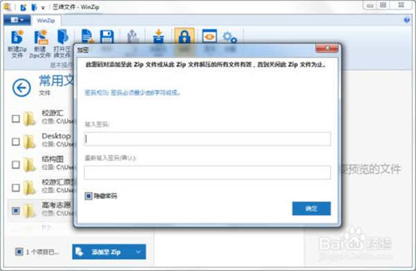 winzip中文破解版使用技巧截图6