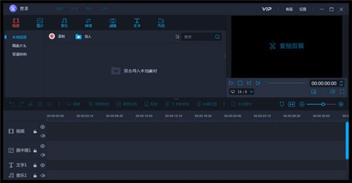 【爱拍剪辑vip激活版】爱拍剪辑激活版下载 v1.2.7.0 永久会员版(附vip兑换码)插图1