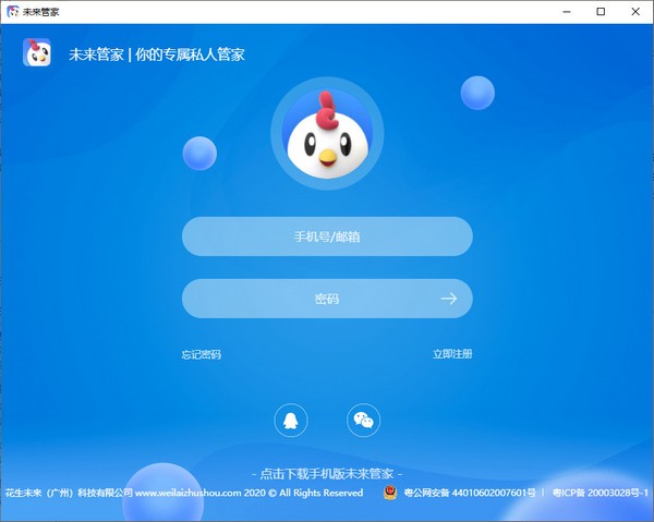 未来管家截图