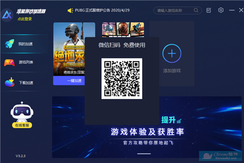 流星加速器电脑版使用方法