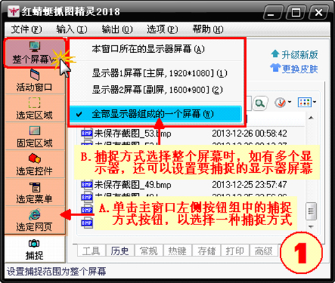 红蜻蜓抓图精灵破解版