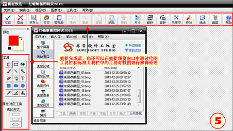 红蜻蜓抓图精灵破解版