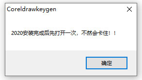 【CorelDRAW2020序列号和激活码注册机下载】CorelDRAW2020序列号和激活码生成器 32/64位 绿色免费版插图2