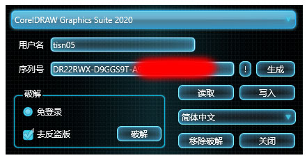 【CorelDRAW2020序列号和激活码注册机下载】CorelDRAW2020序列号和激活码生成器 32/64位 绿色免费版插图4