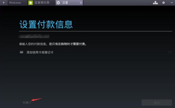 BlueStacks蓝叠模拟器