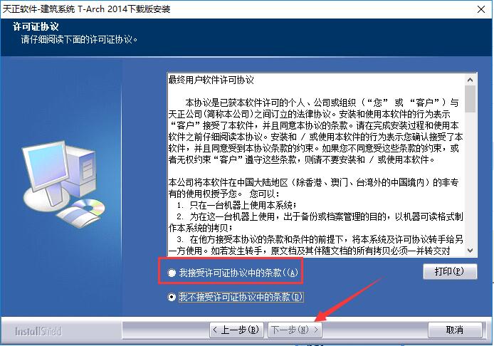 天正建筑T20免费版