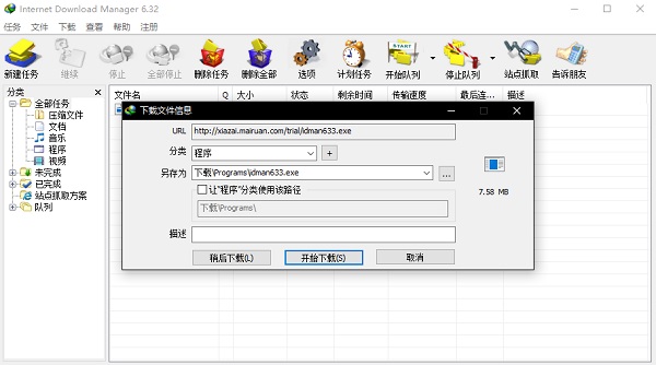 idm下载器吾爱破解版