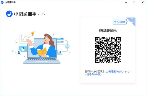 小鹅通助手最新版截图