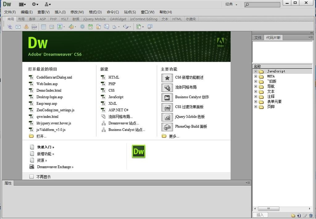 Dreamweaver破解版截图
