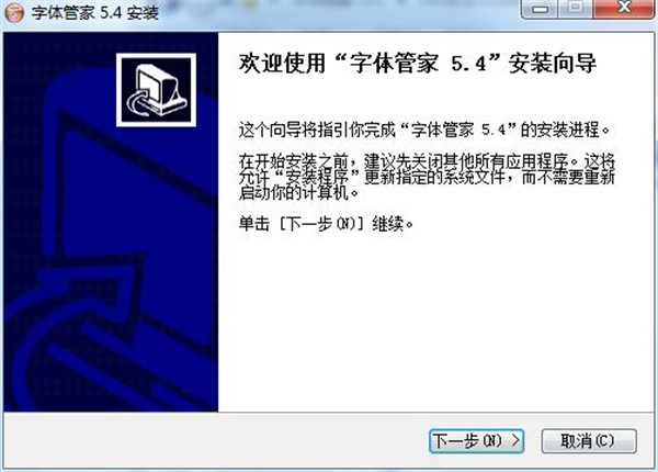 字体管家PC版截图