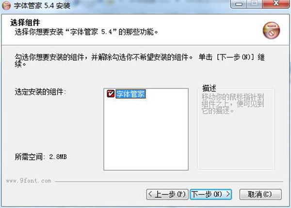 字体管家PC版截图