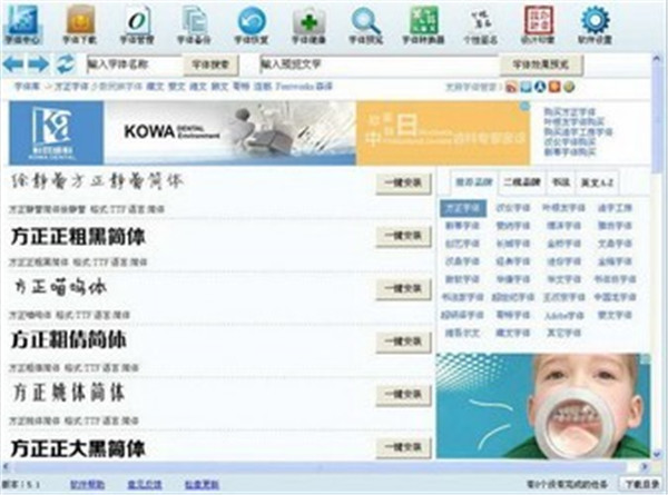 字体管家破解版截图