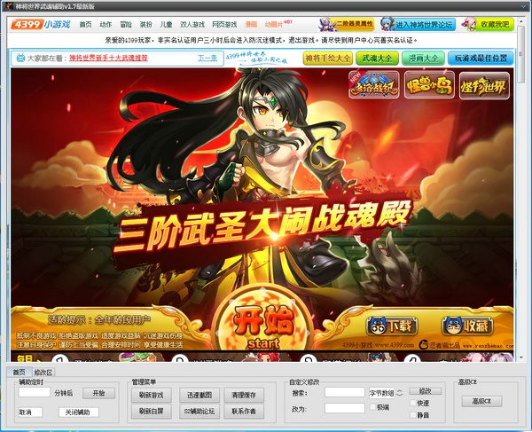 【神将世界修改器刷武魂下载】神将世界刷绝版武魂修改器下载 v2021 最新免费版插图1