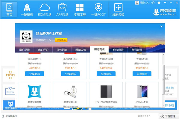 奇兔刷机破解版助手 第1张图片