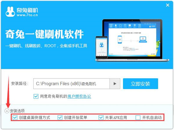 【奇兔刷机激活版助手下载】奇兔刷机最新激活版 v8.3.1.0 无次数限制激活版插图5