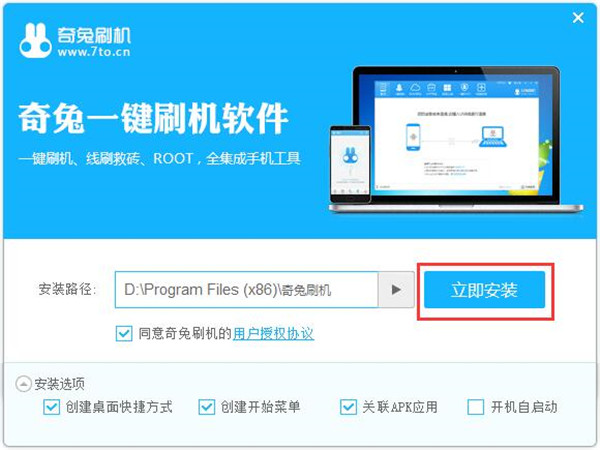 【奇兔刷机激活版助手下载】奇兔刷机最新激活版 v8.3.1.0 无次数限制激活版插图6