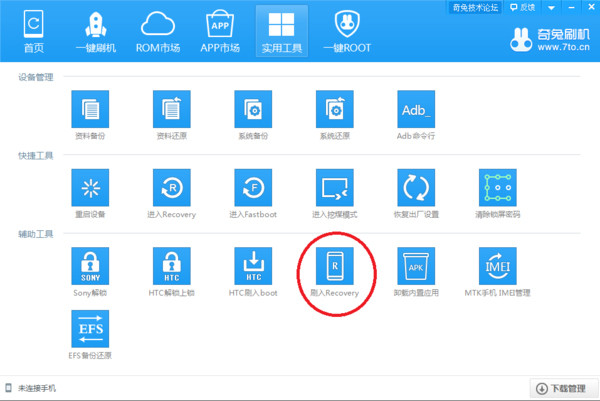【奇兔刷机激活版助手下载】奇兔刷机最新激活版 v8.3.1.0 无次数限制激活版插图9