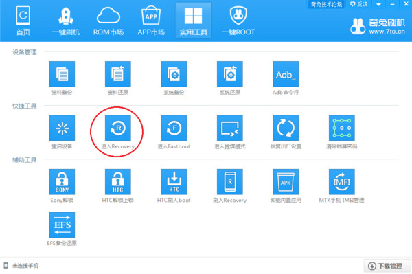 【奇兔刷机激活版助手下载】奇兔刷机最新激活版 v8.3.1.0 无次数限制激活版插图10