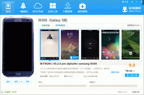 【奇兔刷机激活版助手下载】奇兔刷机最新激活版 v8.3.1.0 无次数限制激活版插图12