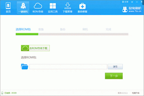 【奇兔刷机激活版助手下载】奇兔刷机最新激活版 v8.3.1.0 无次数限制激活版插图13