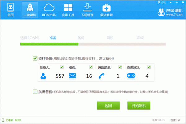 【奇兔刷机激活版助手下载】奇兔刷机最新激活版 v8.3.1.0 无次数限制激活版插图14