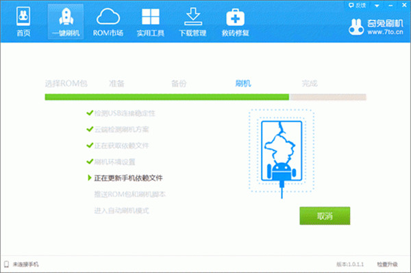 【奇兔刷机激活版助手下载】奇兔刷机最新激活版 v8.3.1.0 无次数限制激活版插图15