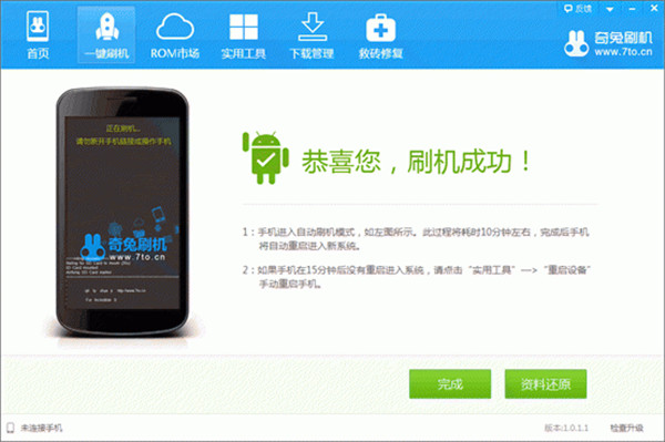 【奇兔刷机激活版助手下载】奇兔刷机最新激活版 v8.3.1.0 无次数限制激活版插图16